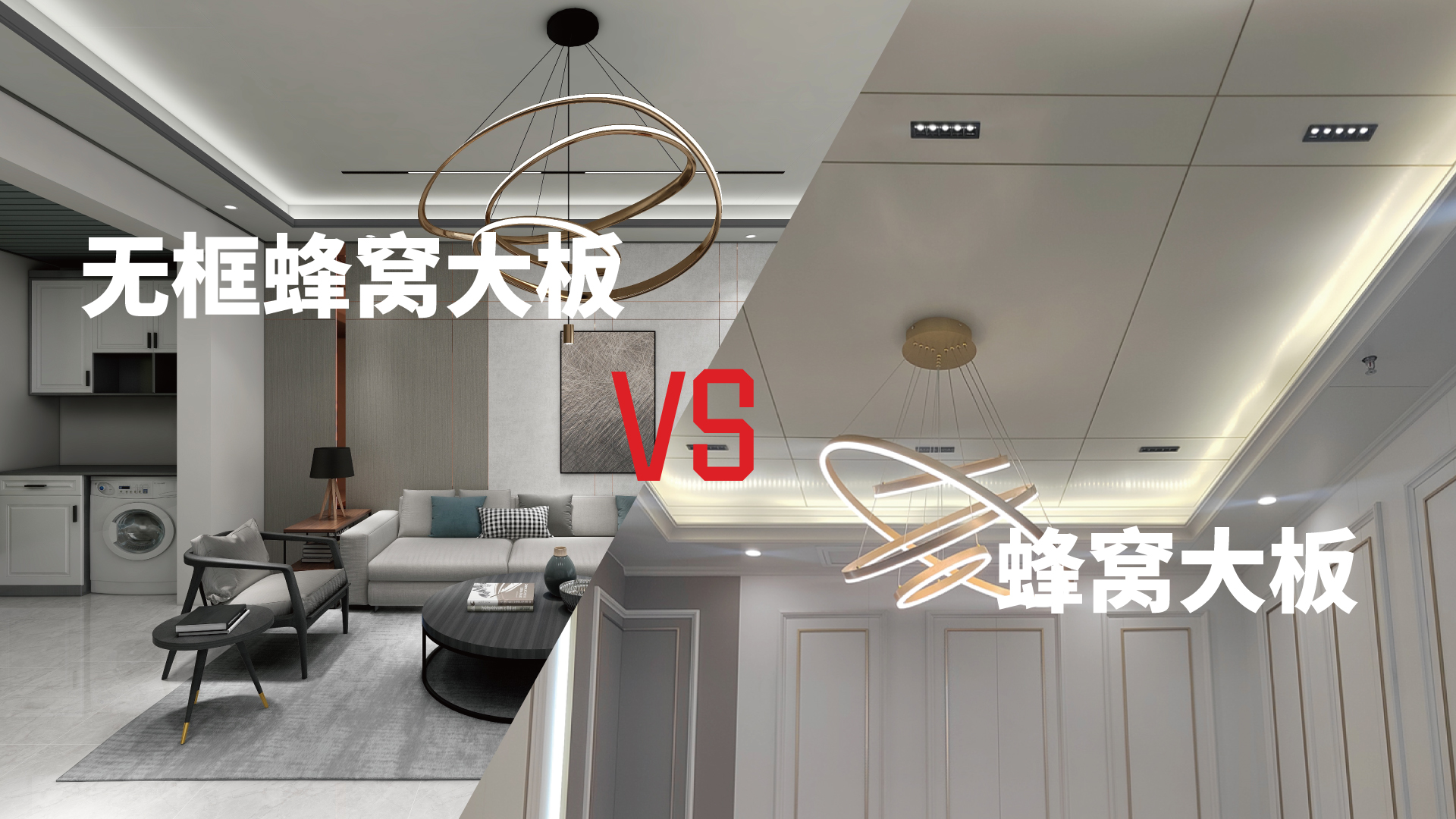 帶框蜂窩大板對(duì)比無框蜂窩大板
