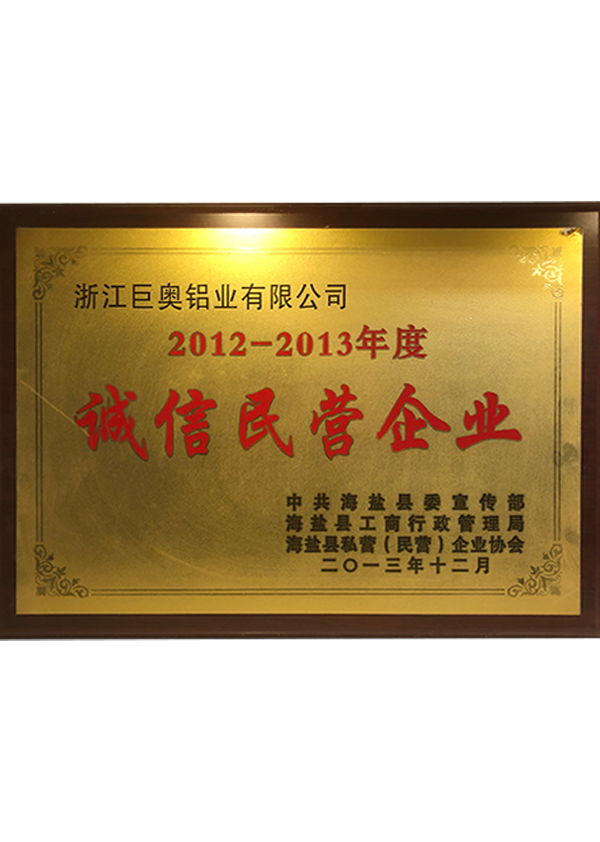 誠信民營企業(yè)